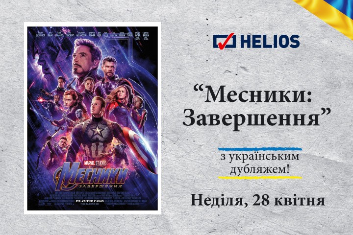 „Avengers: Koniec gry” z ukraińskim dubbingiem w kinach Helios