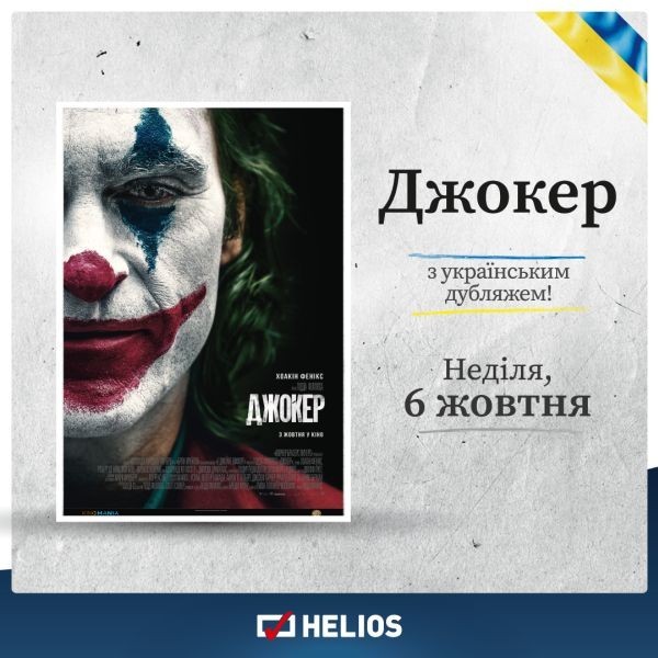 Helios zaprasza na film „Joker” w ukraińskiej wersji językowej