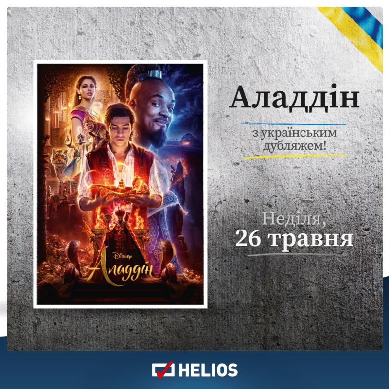 „Aladyn” z ukraińskim dubbingiem na ekranach kinach Helios